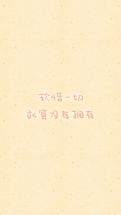 18 33的小幸福  发布到  文字 图片评论 0条  收集   点赞  评论  你