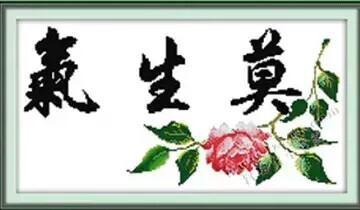莫生气