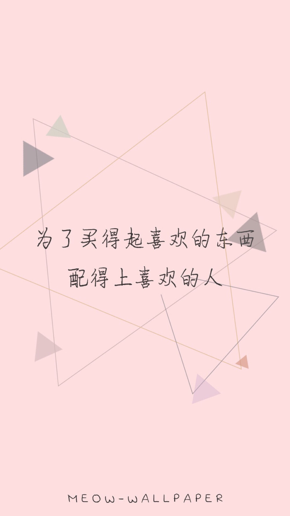 正能量励志人生哲理感悟心情文字壁纸