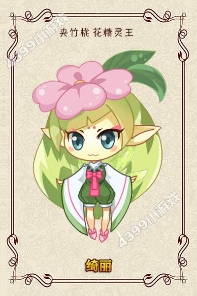 小花仙 