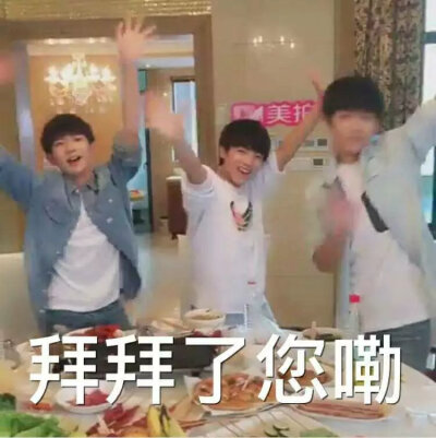 tfboys王俊凯王源易烊千玺高清搞怪表情包