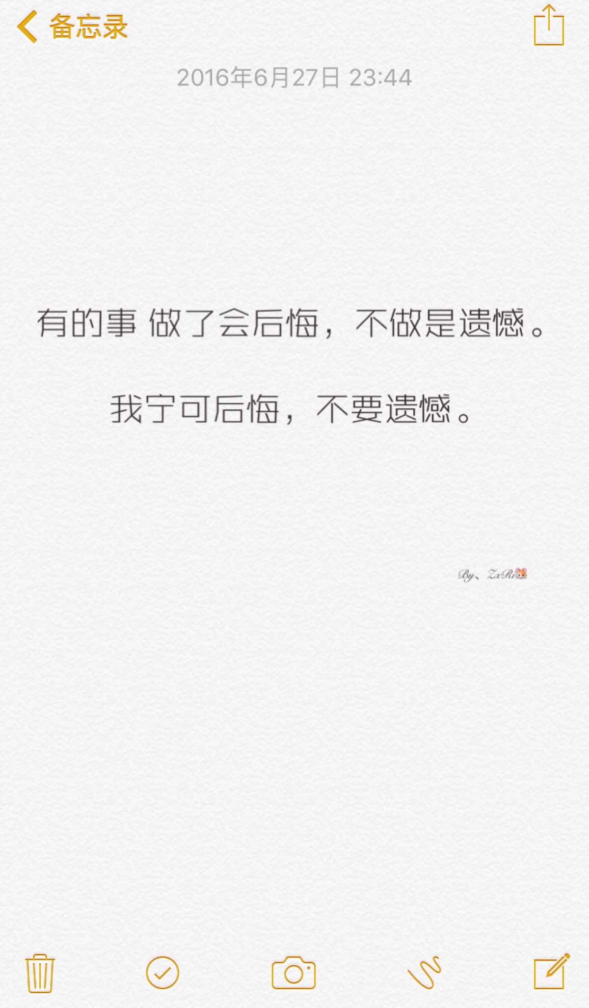 我宁愿后悔,不要遗憾.