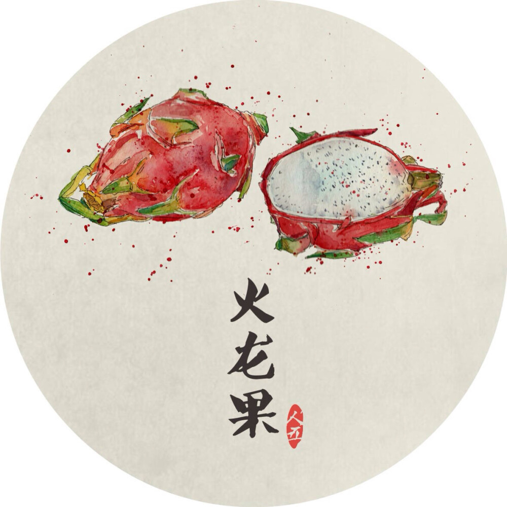 火龙果