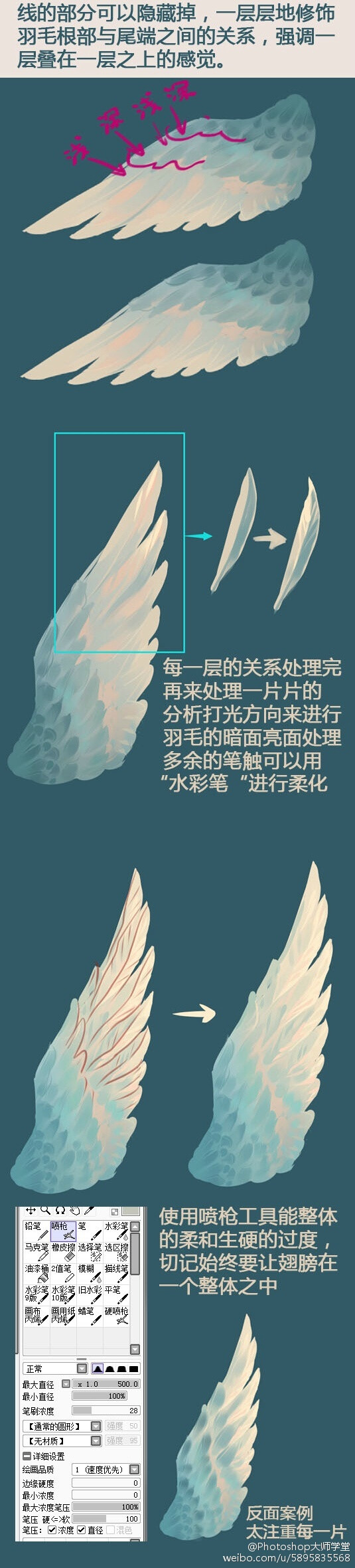 绘画学习# 本次教程给大家分享翅膀以及云的绘制画法,非常非常详细