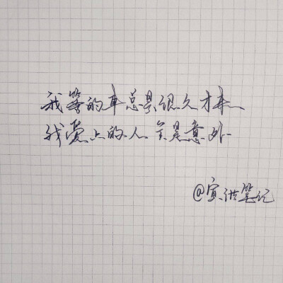 手写情话