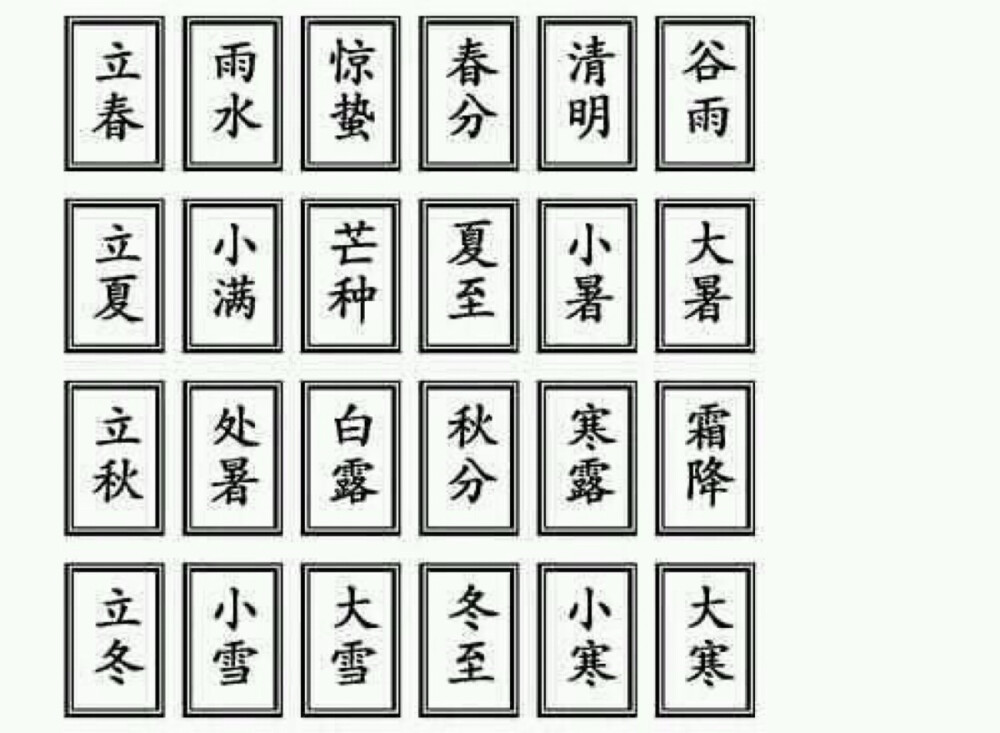 橡皮章素材#黑白稿#文字#二十四节气加边框