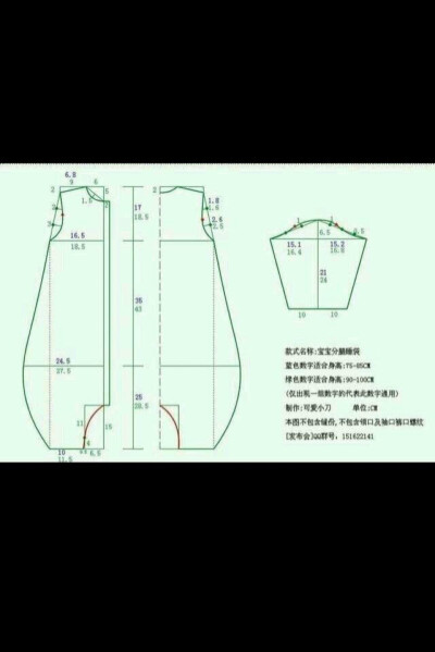 宝宝睡袋裁剪图纸