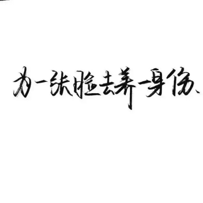 文字 干净 玩网专用 背景图 小清新