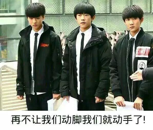 tfboys王俊凯王源易烊千玺高清搞怪表情包