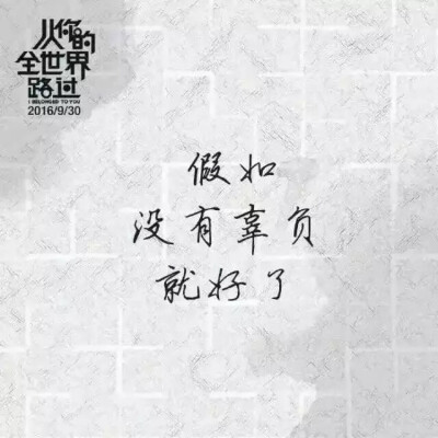 总有一个人,他的出现会让你觉得,之前所有的遇见都只是路过.