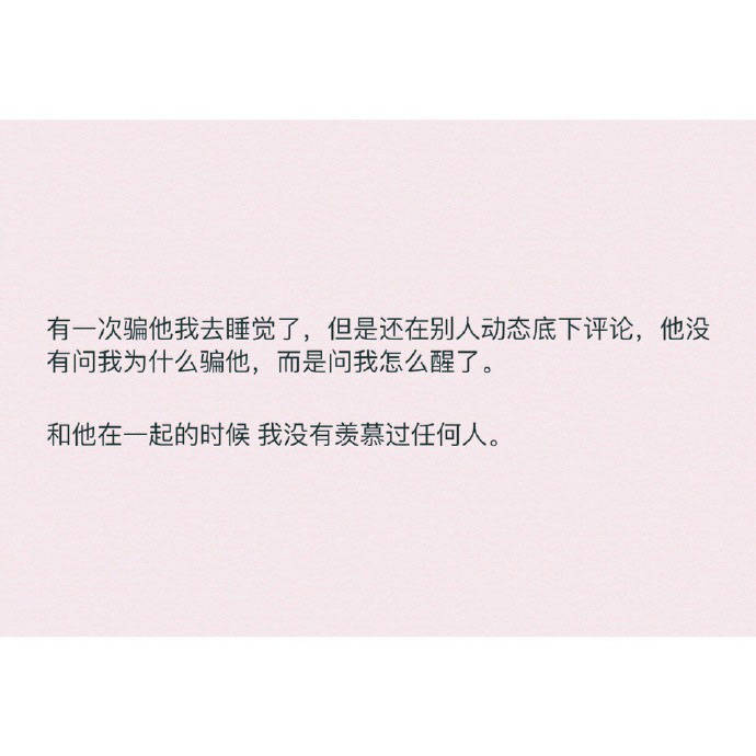 "知道什么叫爱到无能为力吗 就是越想靠近你 越想给你关心 你敷衍地