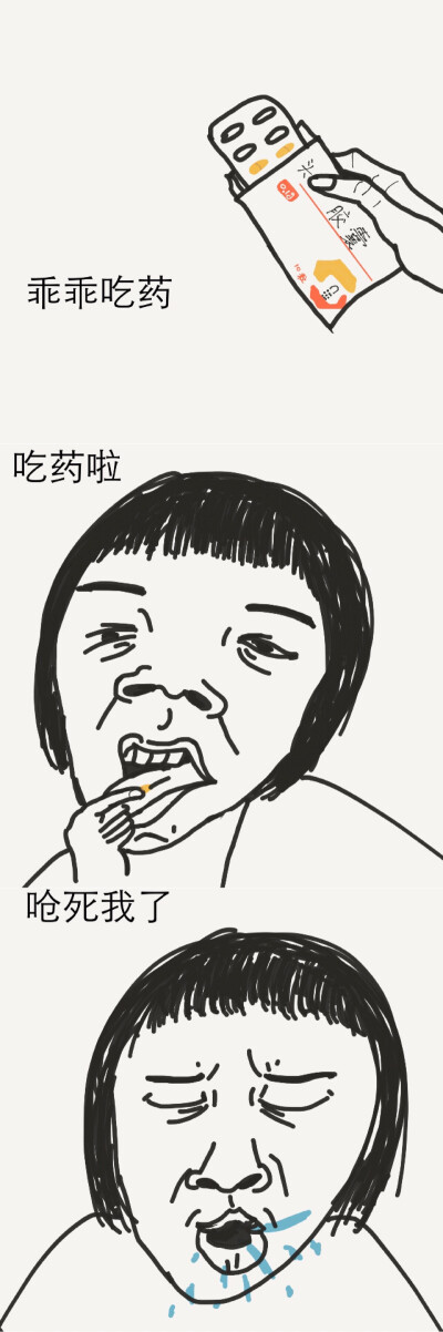 吃药, - 堆糖,美图壁纸兴趣社区