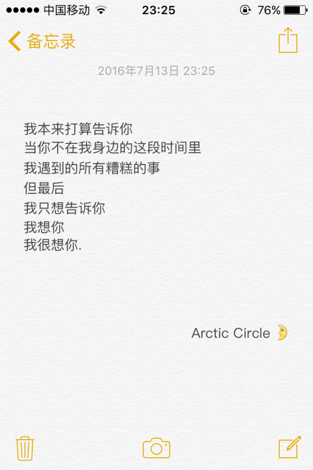 备忘录文字 我只想告诉你 我想你 我很想你 by.arctic circle