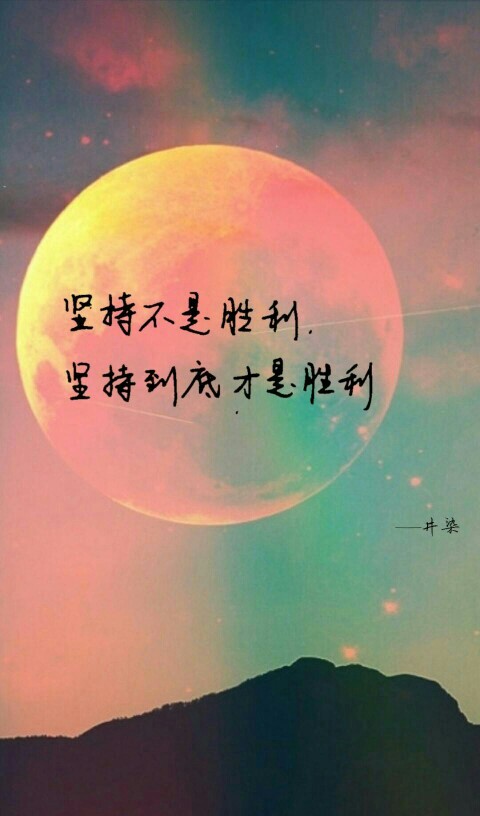 励志锁屏