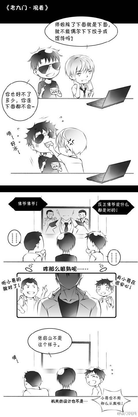 盗墓笔记 张起灵 吴邪 王胖子 铁三角 黑瞎子 解雨臣 黑花 老九门