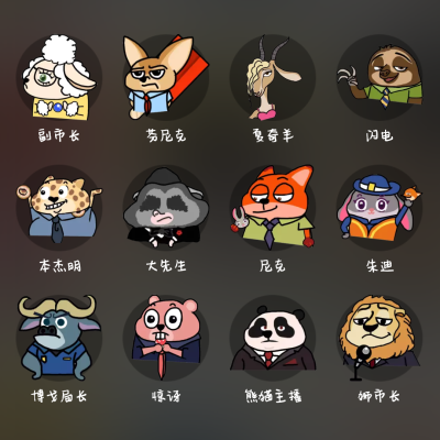 手帐素材|贴纸|手绘|疯狂动物城