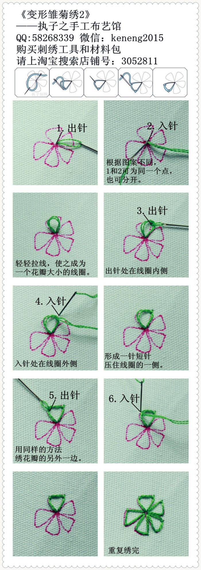 变形雏菊绣2——执子之手工布艺馆刺绣基础针法教程,每一朵花我们都要