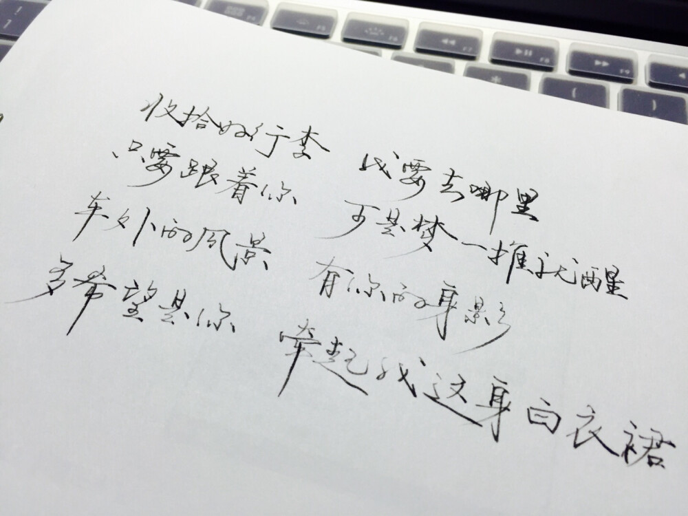 非原创 手写 薛之谦 歌词