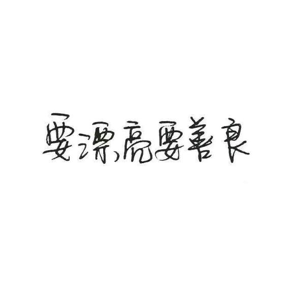 【白底黑字】文字背景,美句,手写 from-亦久依旧