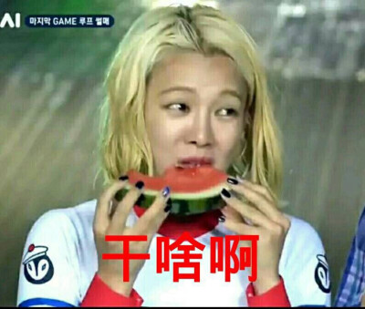 金孝渊 少女时代 少女时代表情包喜欢抱走 不喜勿喷