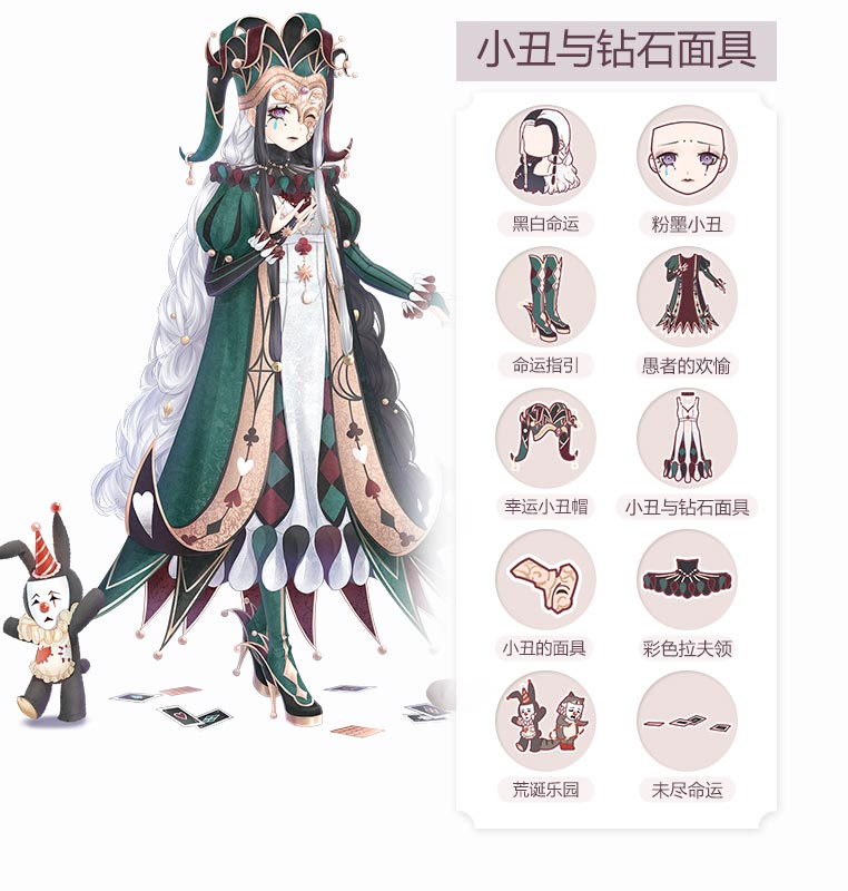 【节日盛典】小丑与钻石面具