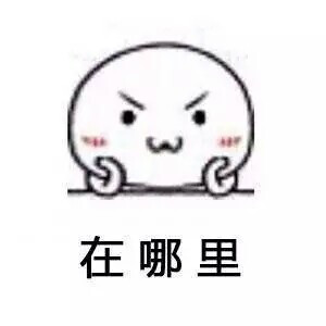 意境 美图 同人 动物 键盘壁纸 大海 搞笑 gif 暴走漫画 文字控 斗图