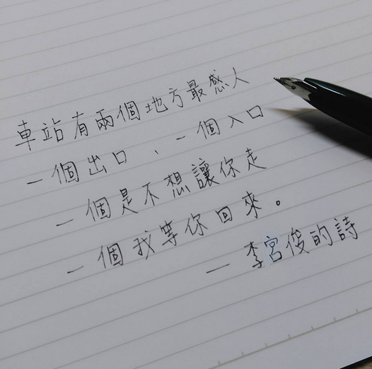 一个是不想让你走,一个是等你回来.