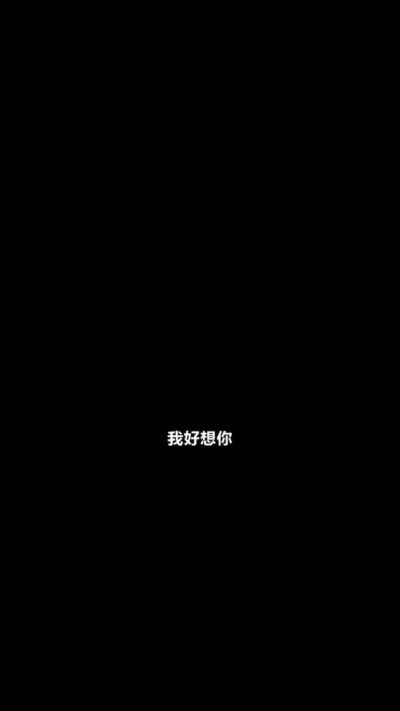 你凭什么指责一个爱你入骨的姑娘不够懂事.