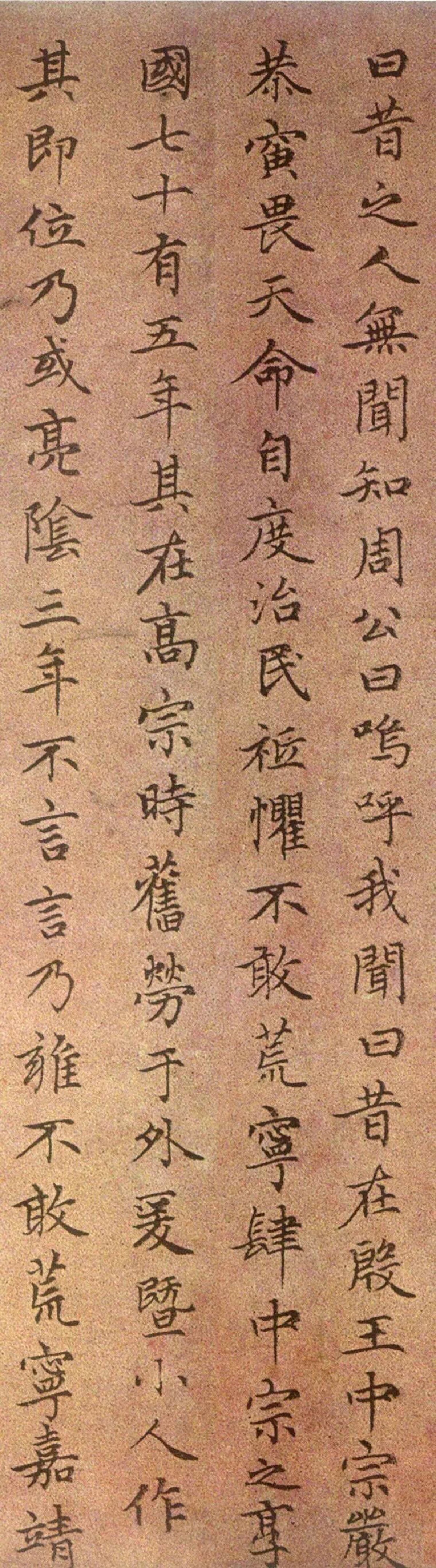 赵孟頫小楷代表作《无逸,作于1301年前后,与杨毅桓篆书《无逸》同装