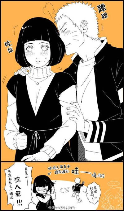 雏田鸣人漫画 堆糖网