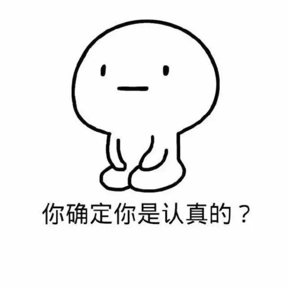【表情包】【暴走漫画】【可爱贱萌污】【二次元】【搞笑趣味】【聊天