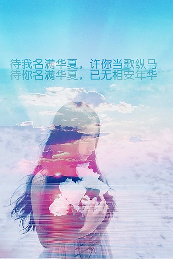 待我名满华夏,许你当歌纵马.
