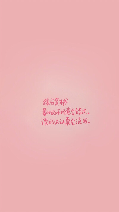 文字图片#心情语录#励志 伤感#手机壁纸#小清新"文艺"告白"温暖"情话"