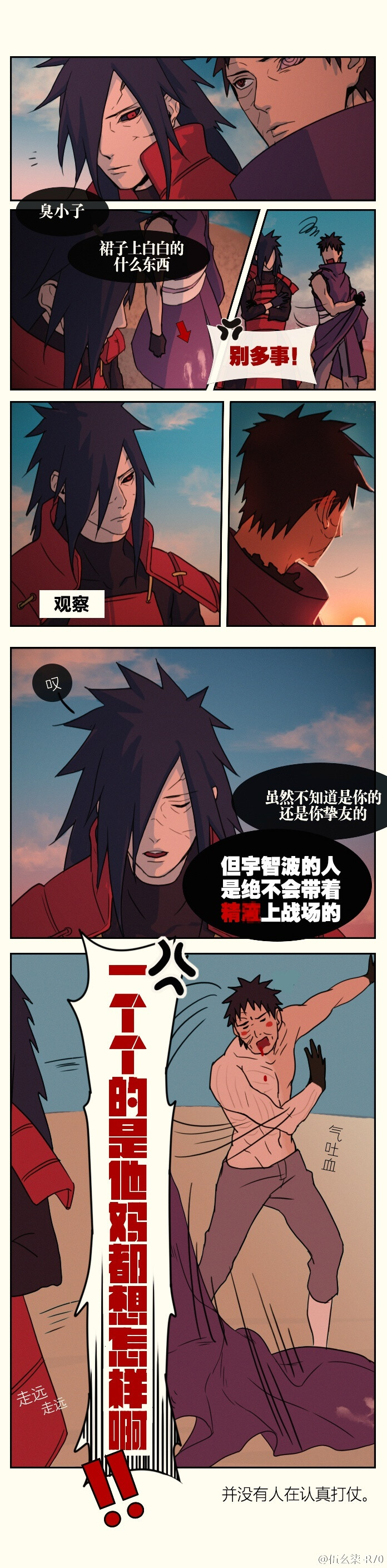四战的两boss带土和斑