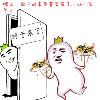 我们都爱表情包