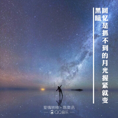 歌词海报 陈奕迅-爱情转移