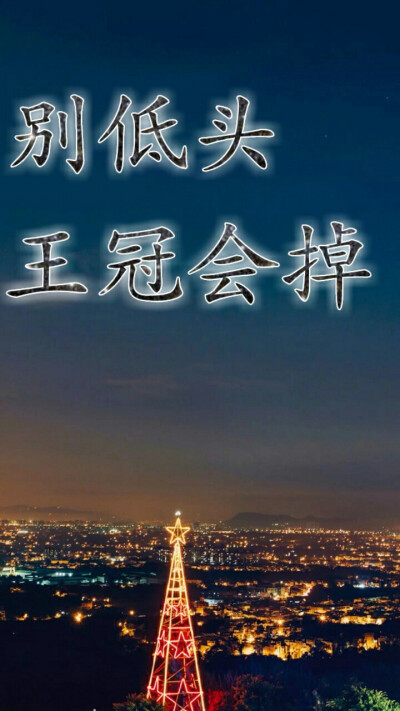 日复一日的活着