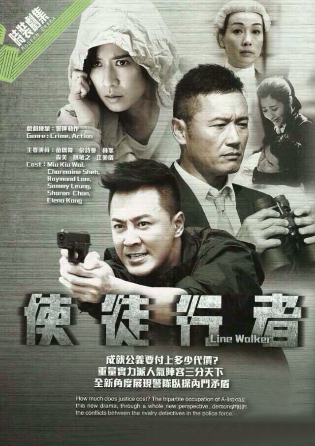 《使徒行者》是香港电视广播有限公司制作的时装警匪电视剧.