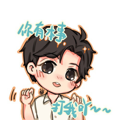 薛之谦# 卖萌欠揍表情包 【第一弹】@薛之谦 能不能 别在我们有一点