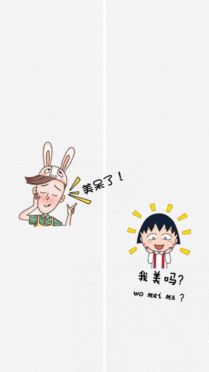 可爱 聊天背景#卡通壁纸"