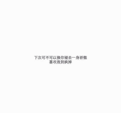 白底黑字[自制[唯美[文字[短句[小清新[素材[空间背景