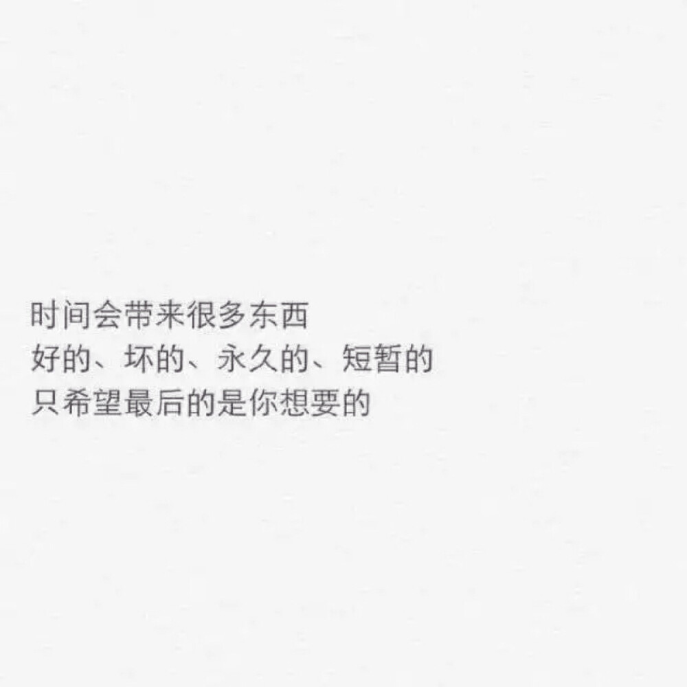 [白底黑字] [自制] [唯美] [文字] [短句 ] [小清新] [素材] [空间