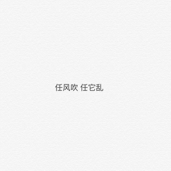 【白底黑字】文字背景,美句,素材 from:-亦久依旧