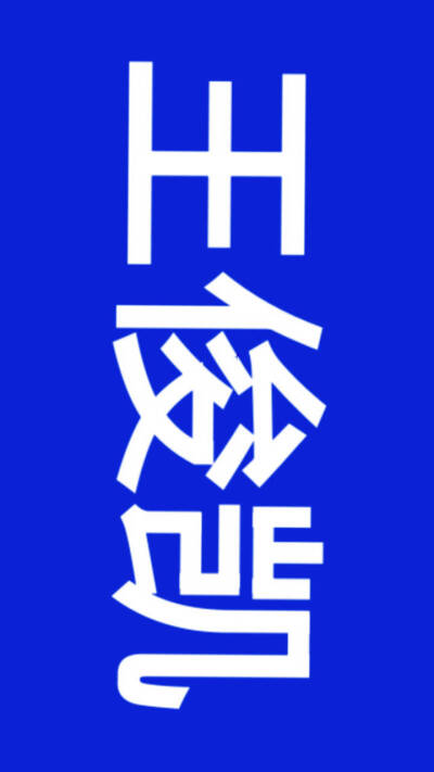 王俊凯 王俊凯的灯牌 王俊凯的应援色 王俊凯最喜欢的颜色 只想给