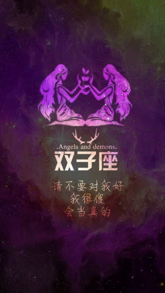 星空版十二星座,请你对号入座