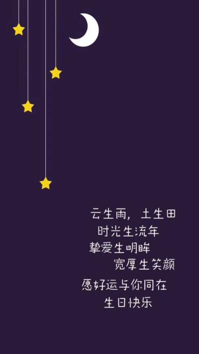 生日祝福#生日快乐#文字祝福#心情语录#爱情手机壁纸"