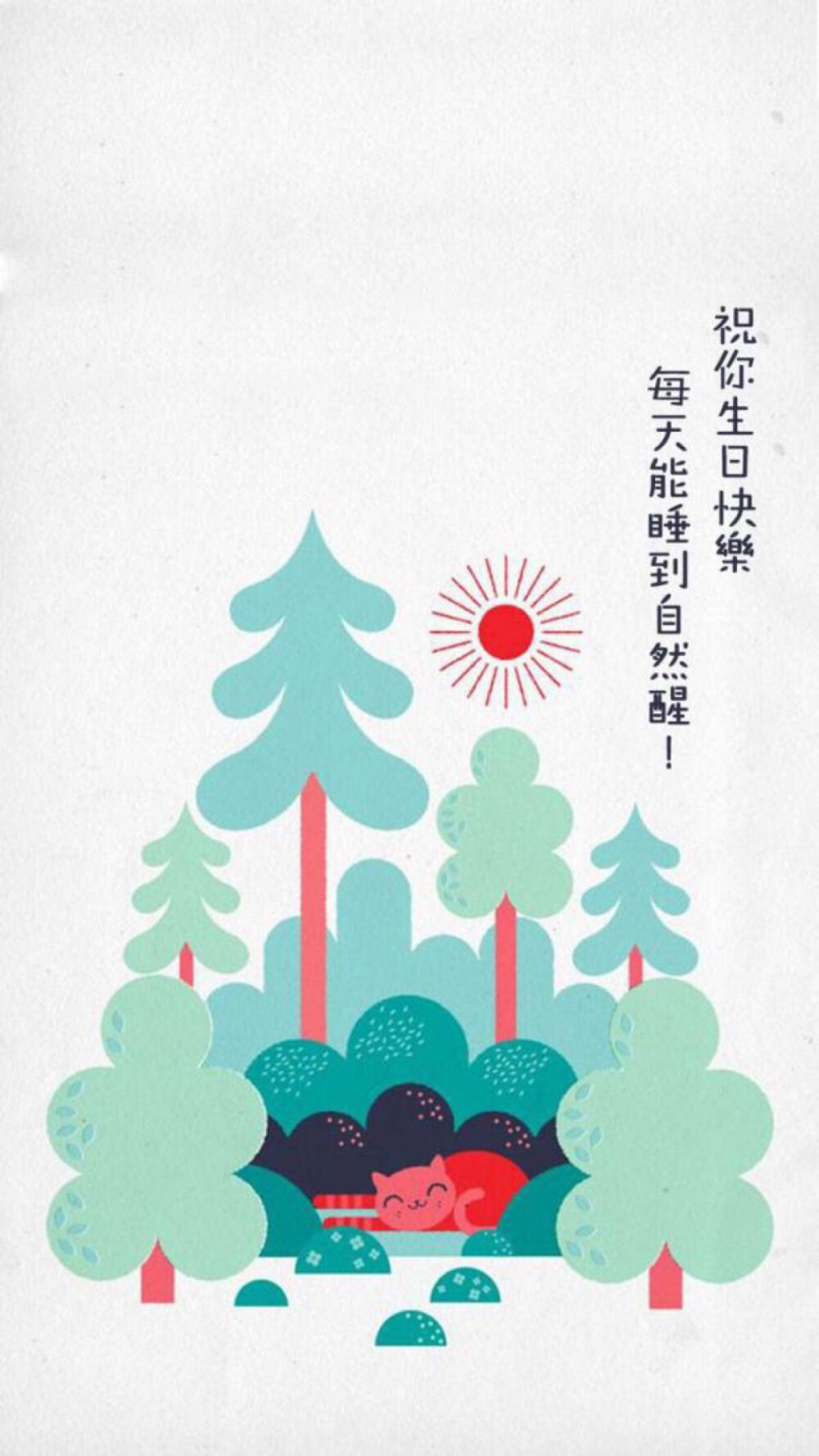 生日祝福#生日快乐#文字祝福#心情语录#爱情手机壁纸"