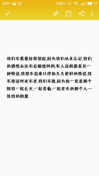 闺蜜情话