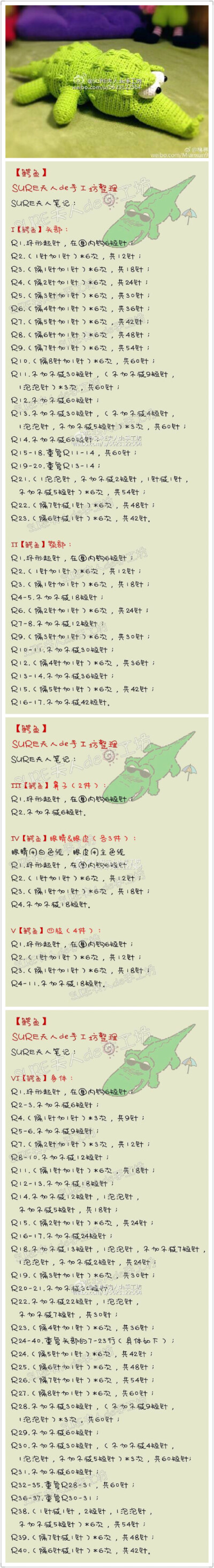 钩针图解鳄鱼