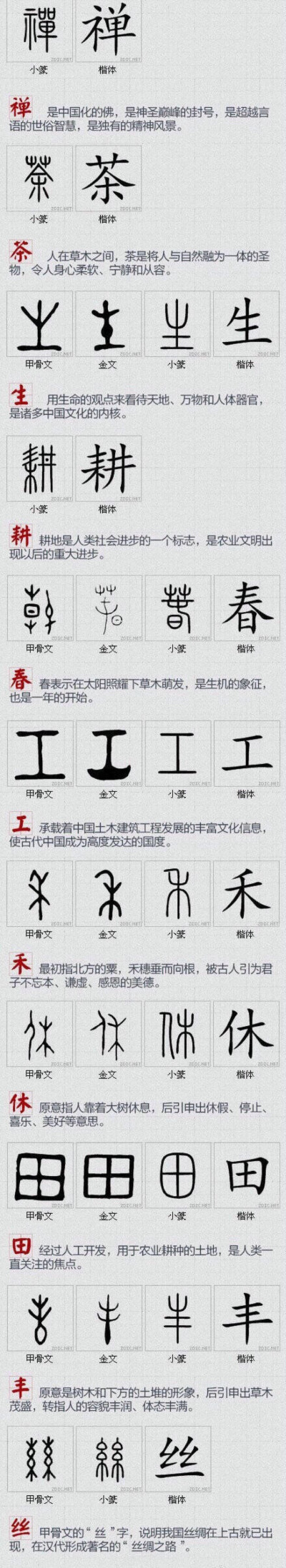 中国笔画最多的汉字 堆糖 美图壁纸兴趣社区